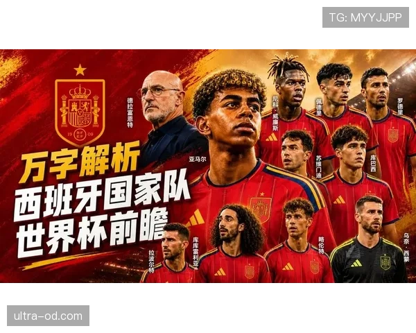 西班牙世界杯争冠前景深度观察